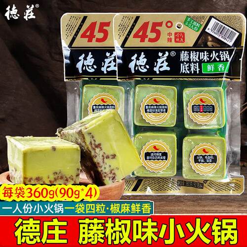 德庄藤椒小火锅底料360g小包装一人份重庆特辣牛油火锅麻辣烫冒菜