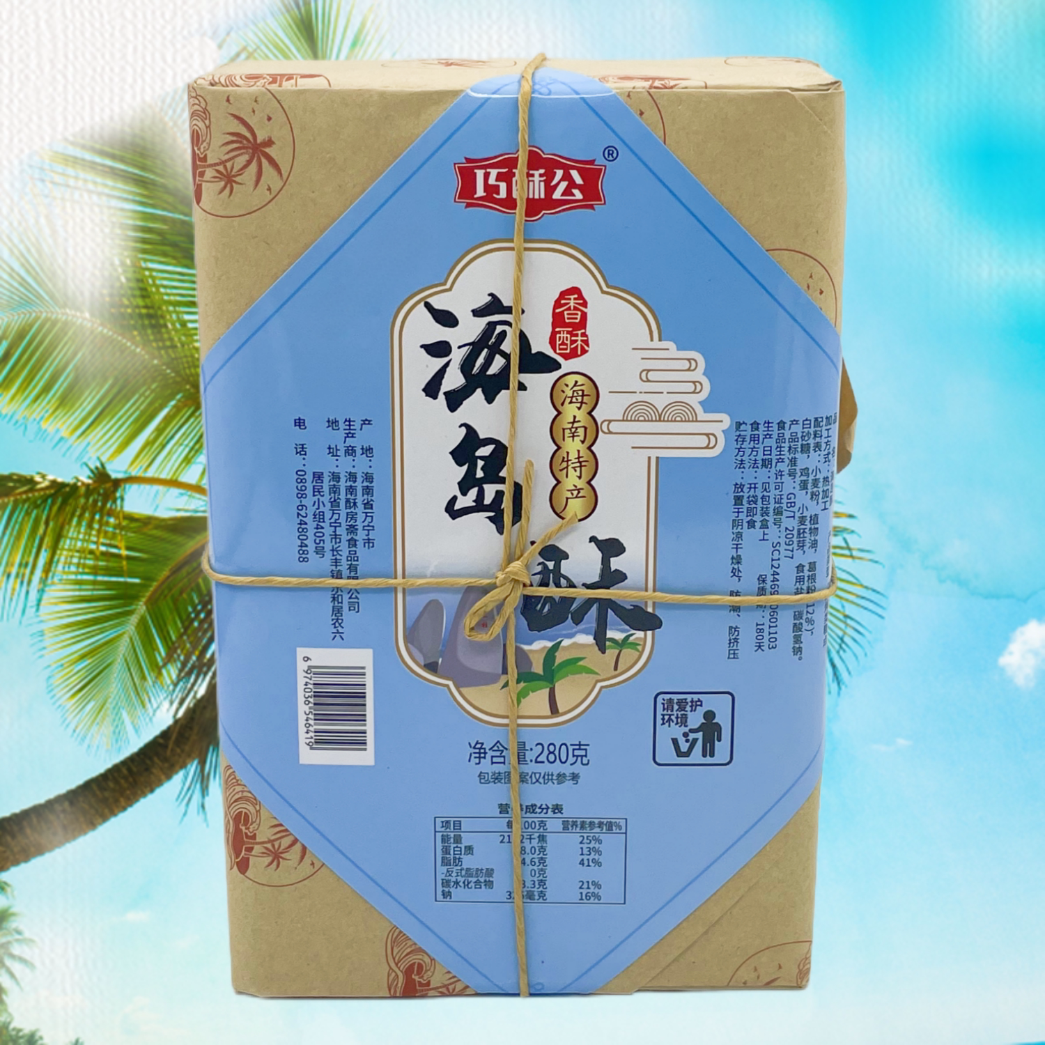 海南特产椰奶酥榴莲岛芒果
