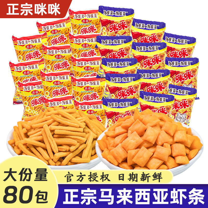 咪虾条正宗风味版儿童怀旧