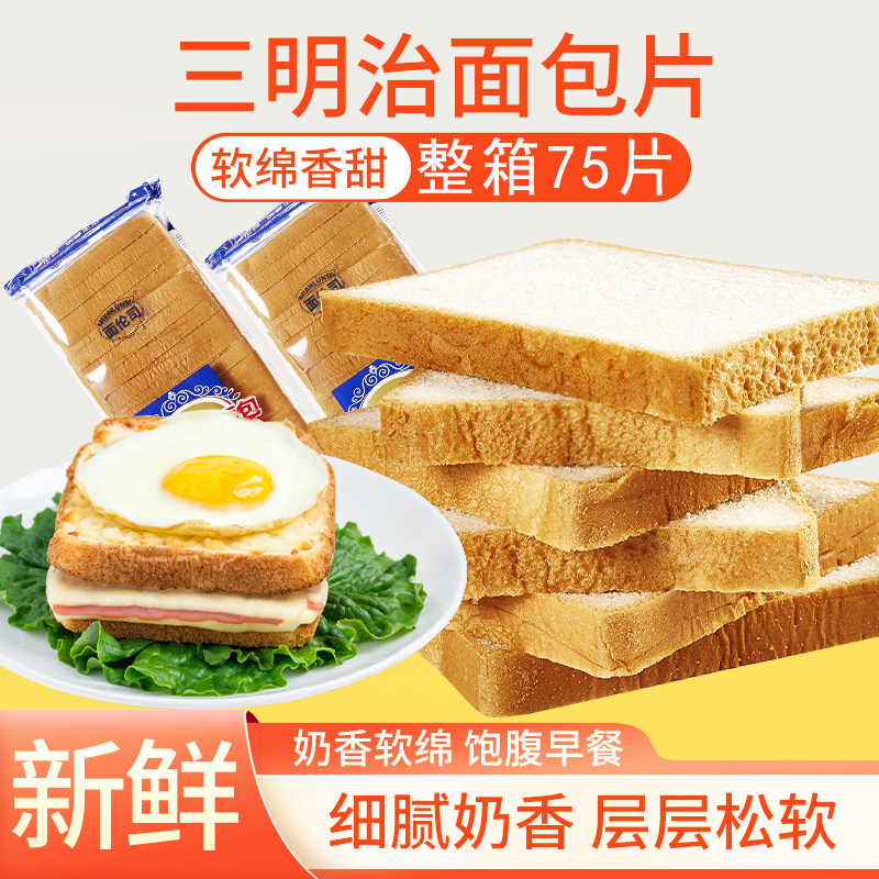 一整箱面包片商用原味烧烤