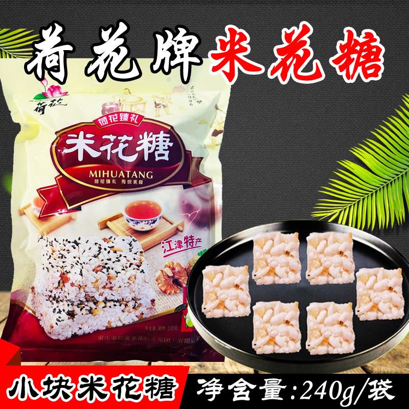 重庆特产 江津荷花牌油酥米花糖240g 一口酥办公零食糯米糕点小吃