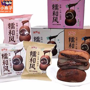 饼味屋糯和风巧克力糕点牛