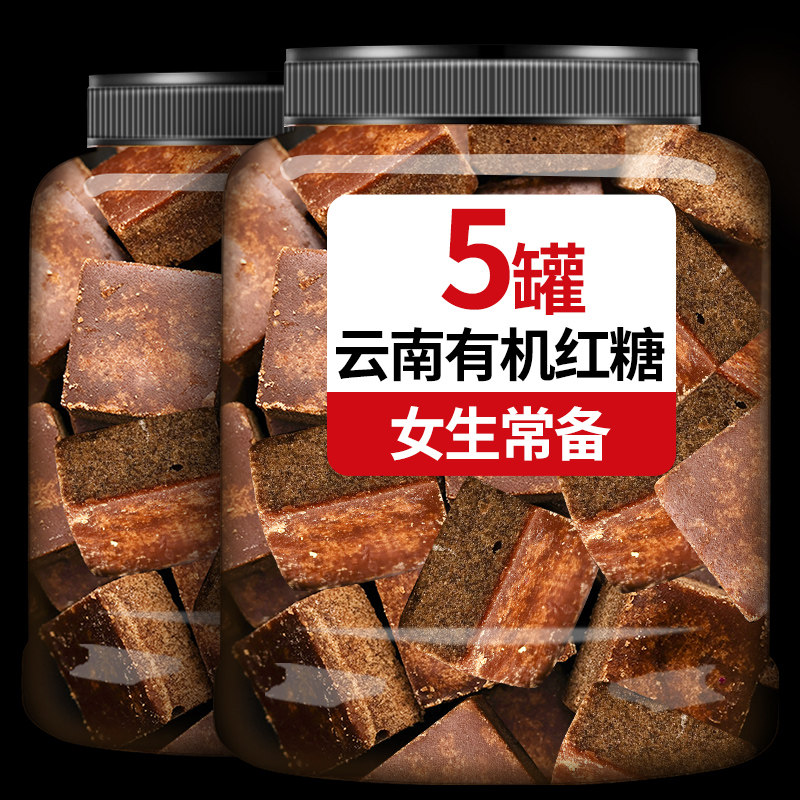 云南有机老红糖块纯正手工
