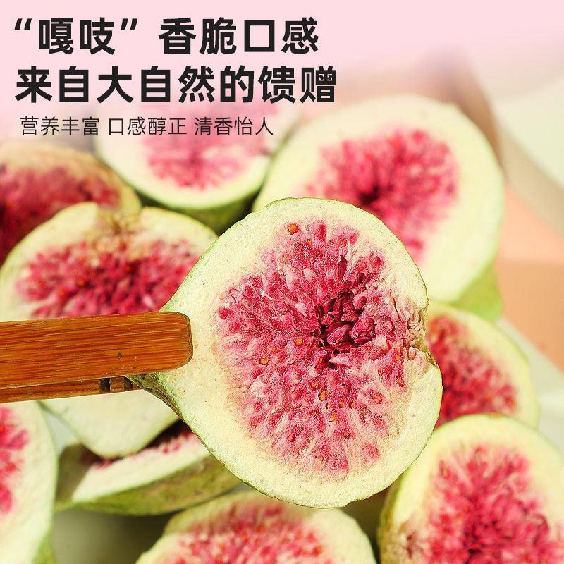 冻干无花果干雪花酥烘焙蛋糕装饰威海特产水果干果脆荣成即食零食