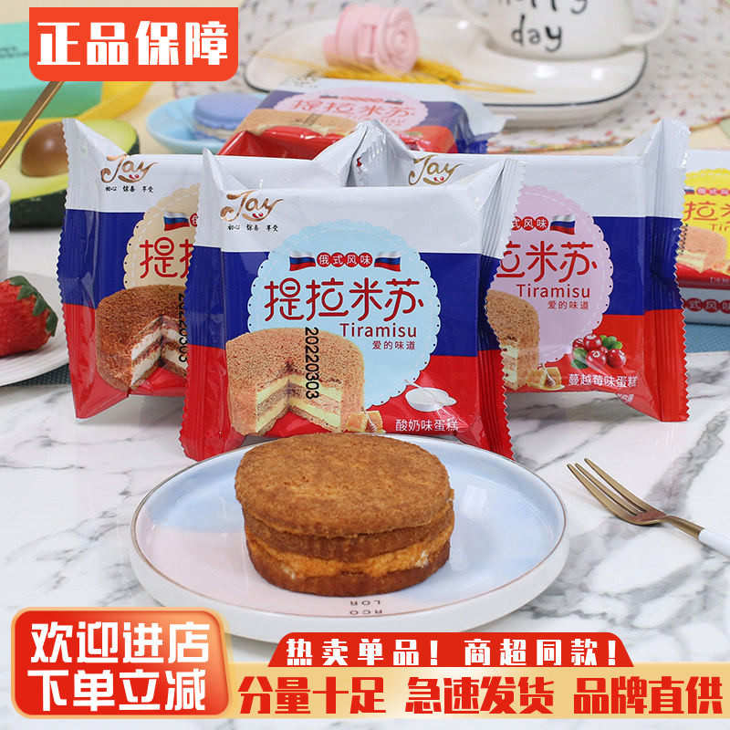 益锦JAY提拉米苏蛋糕俄式