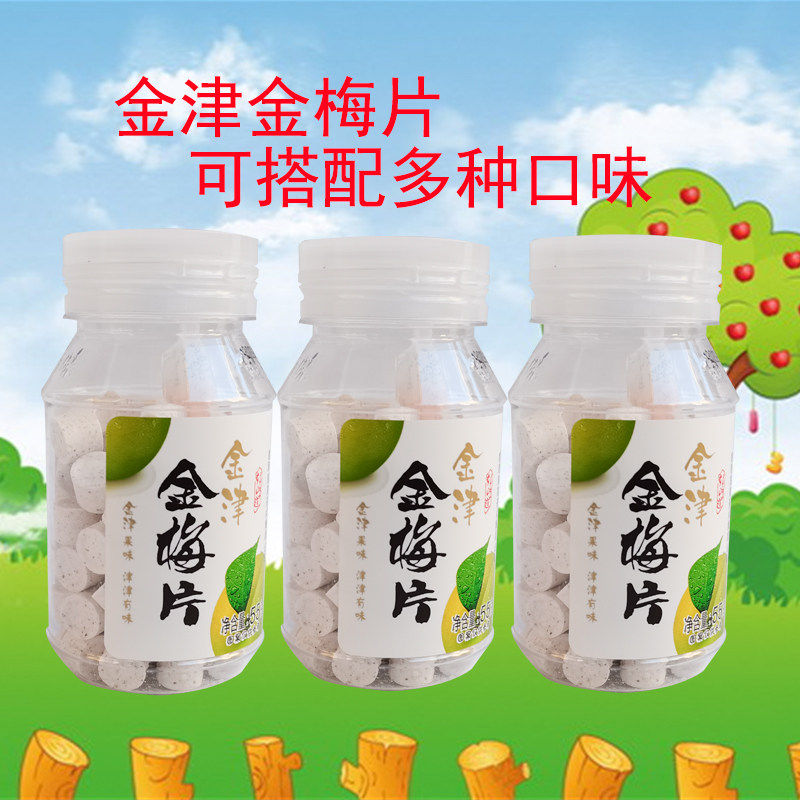 金津梅片55克酸甜类零食润