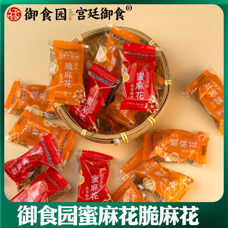-蜜麻花脆麻花500g北京特产酥脆小麻花零食糕点特色小吃