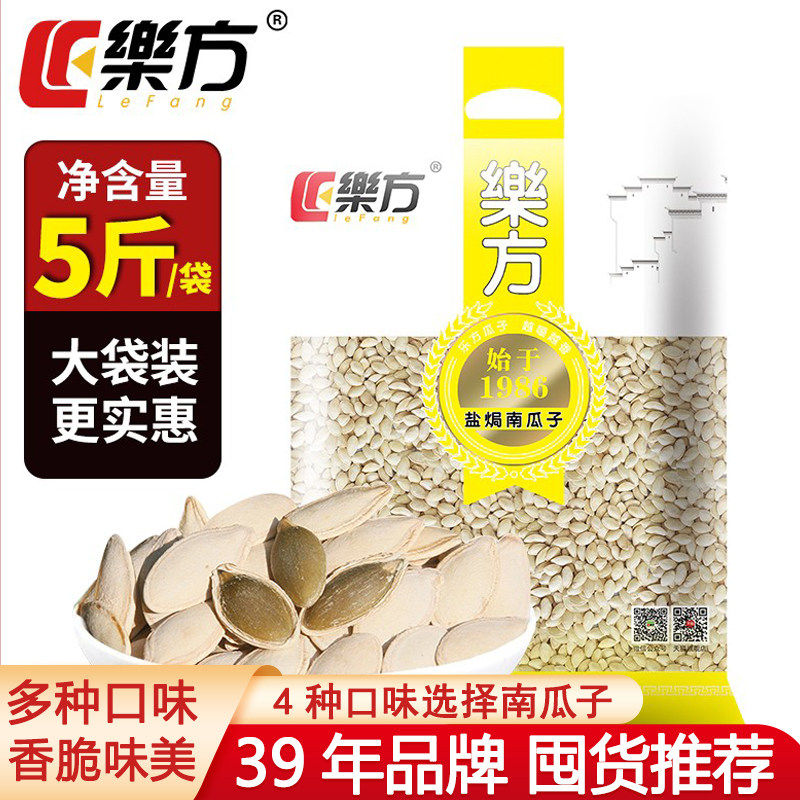 乐方盐焗味南瓜子大包装25