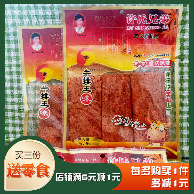许氏兄弟牛排王味辣条809