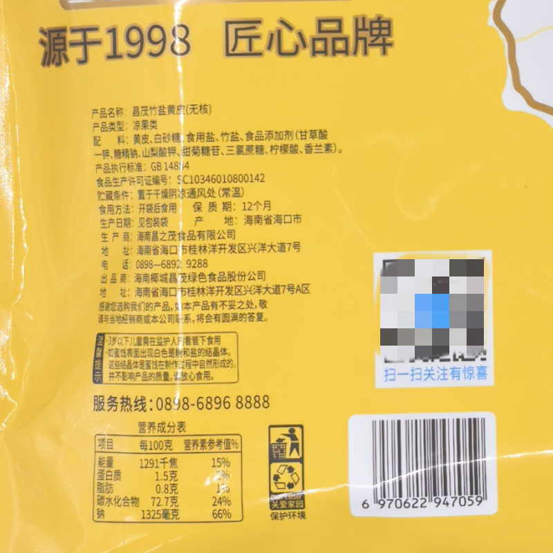 海南特产昌茂竹盐黄皮180g/60g罐装无核蜜饯果脯干果三亚发货