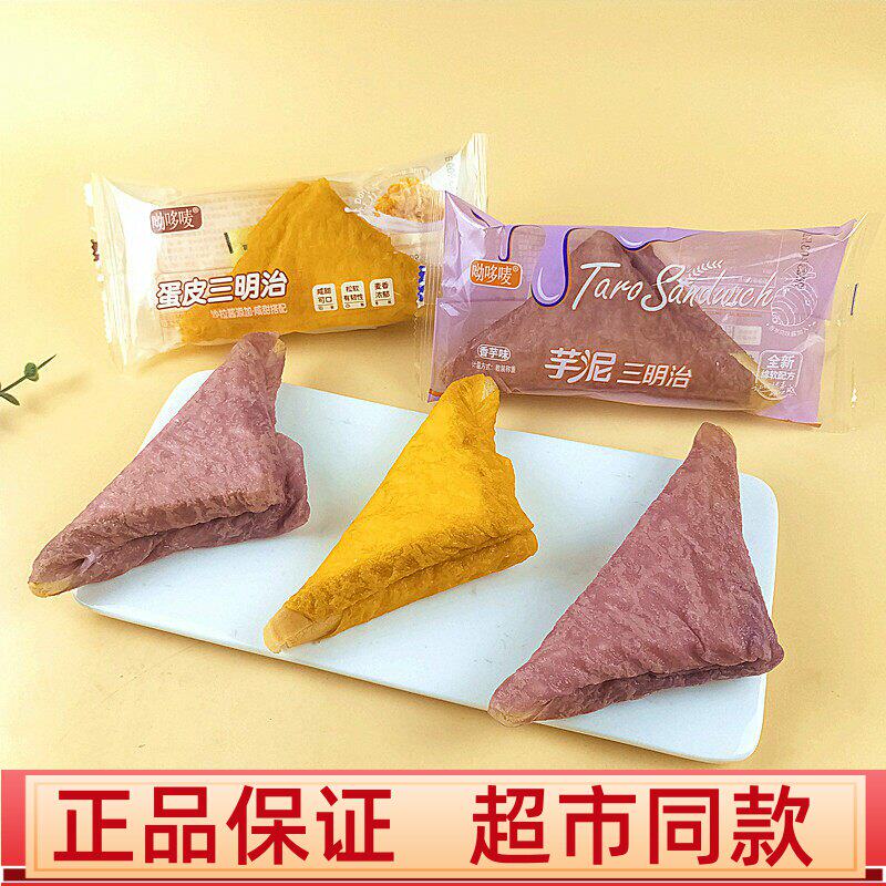 呦哆唛蛋皮三明治芋泥面包