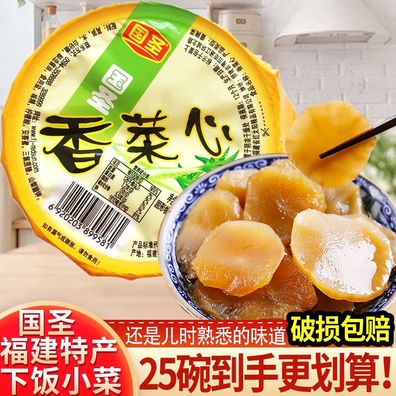 福建国圣香菜心95g碗装即