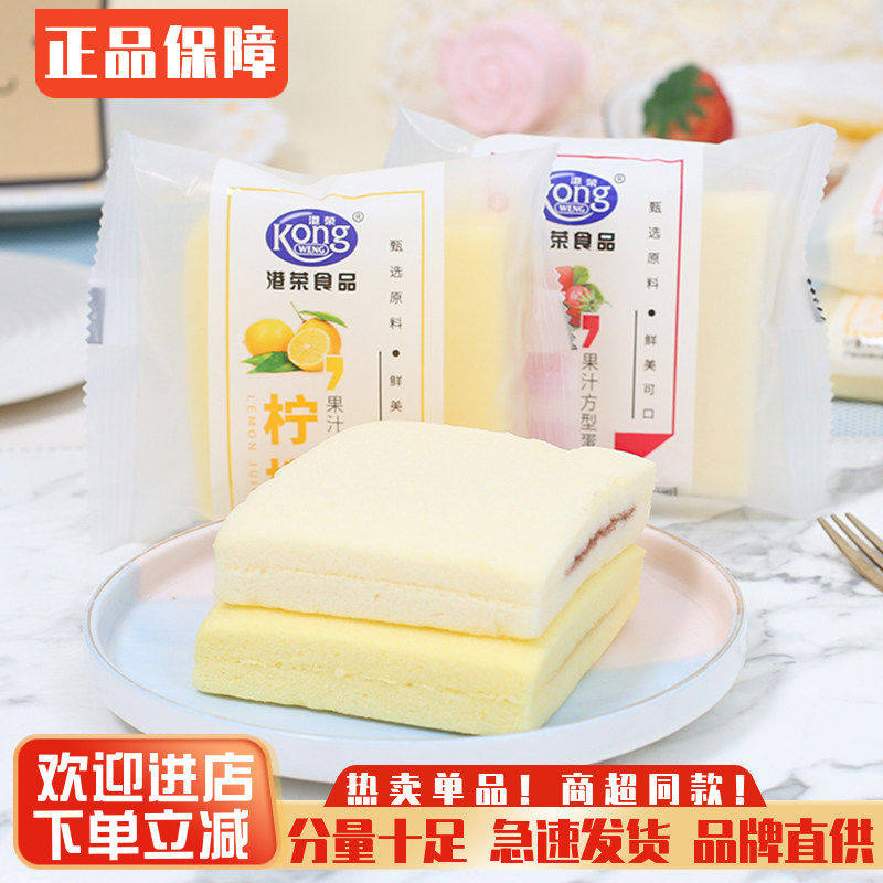 港荣蒸蛋糕果汁方型草莓柠