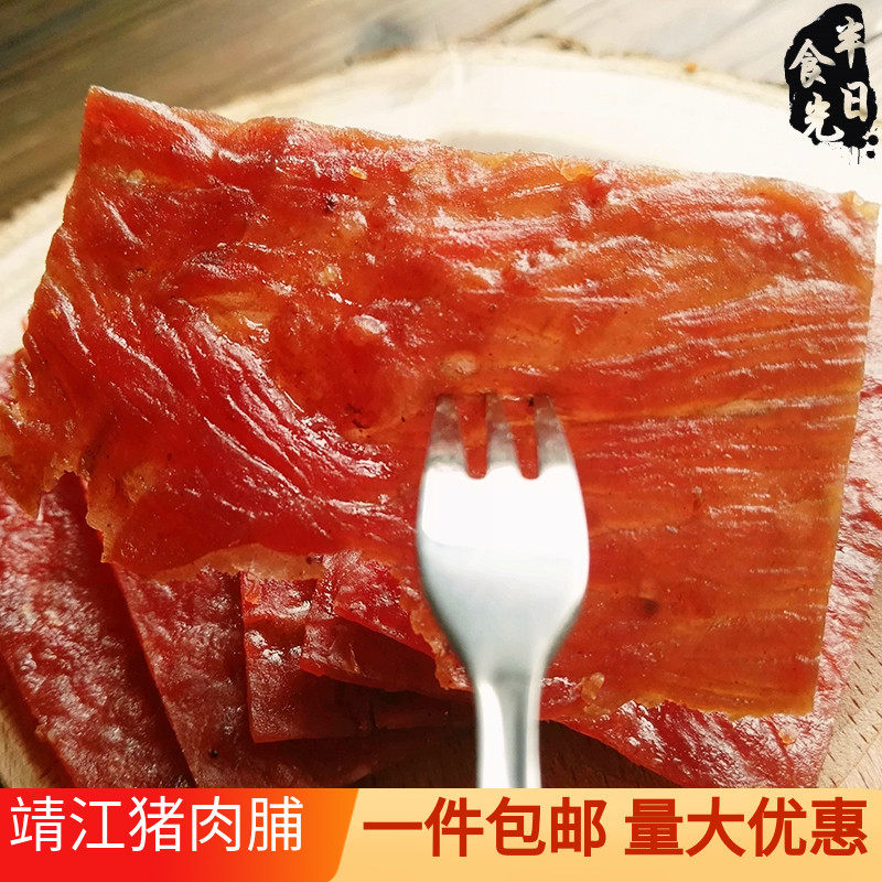 靖江特产猪肉脯原味蜜汁香
