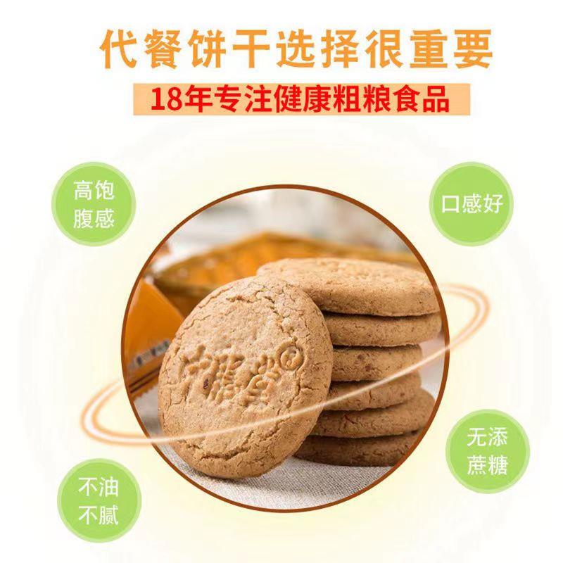 无糖饼干糖友零食中膳堂苦荞高纤杂粮红豆薏米饱腹中老年代餐饼干