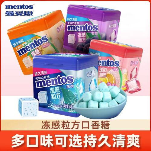 曼妥思冻感粒方无糖口香盒
