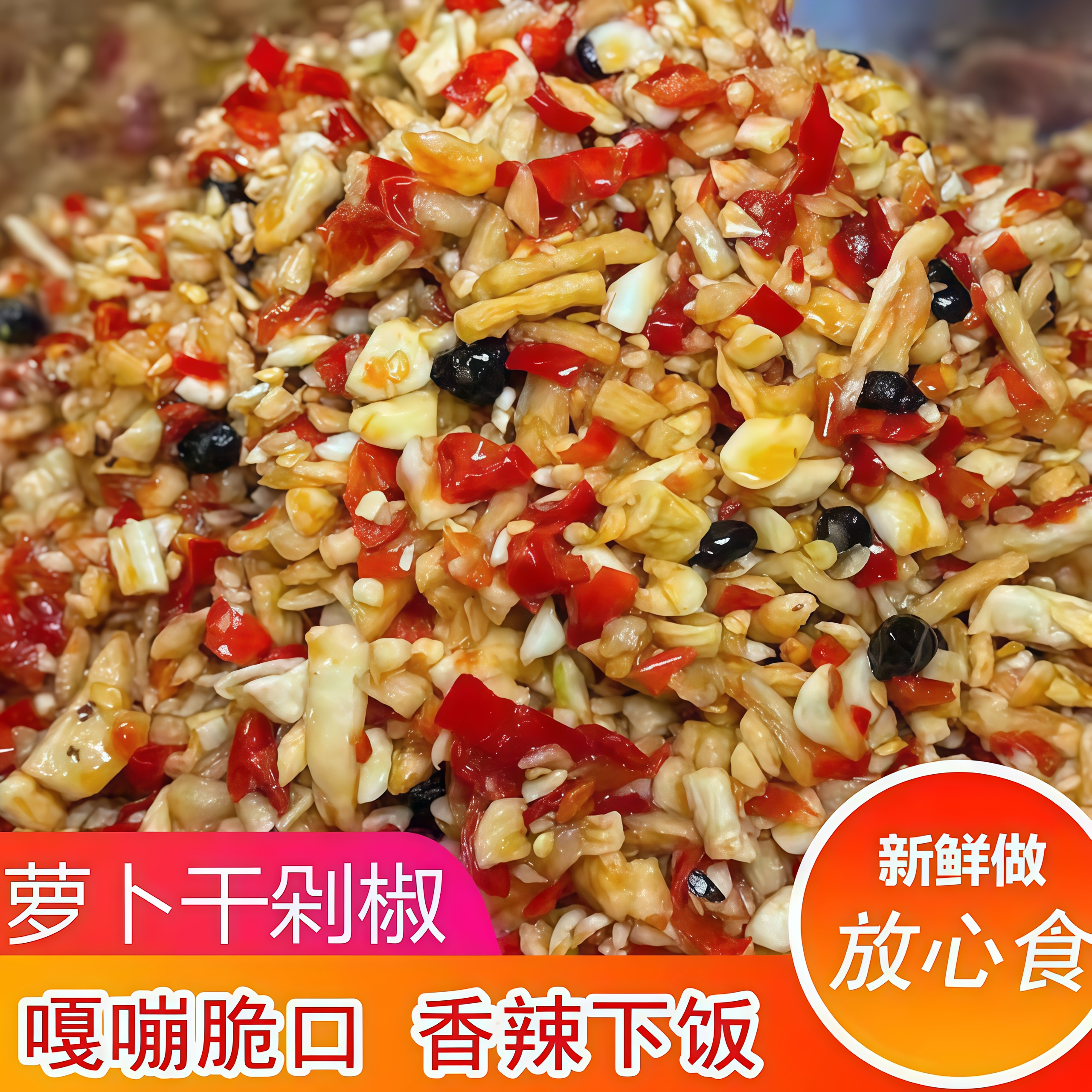 萝卜干剁椒丁辣酱香瓶装50
