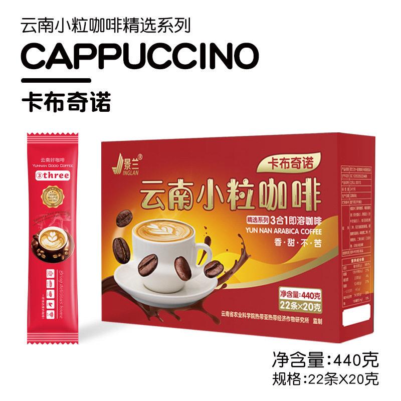 拿铁咖啡云南小粒特浓原味提神速溶卡布基诺三合一景兰官方随手礼
