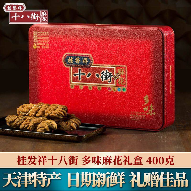 天津特产正宗桂发祥十八街