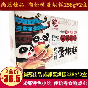 成都蛋烘糕礼盒装2入四川