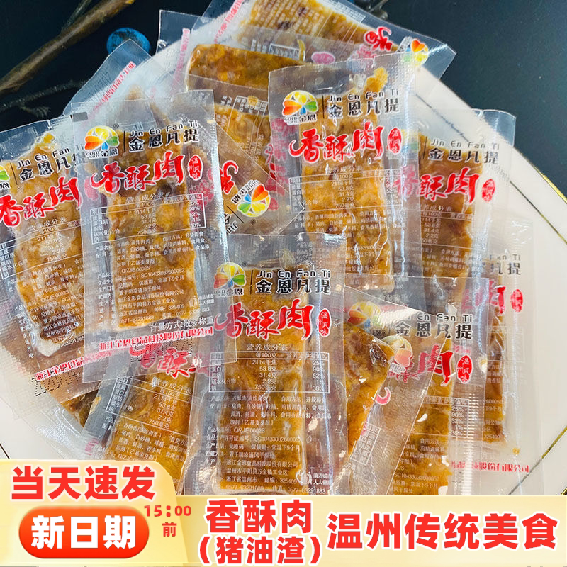 金恩凡提猪油渣香酥肉条散