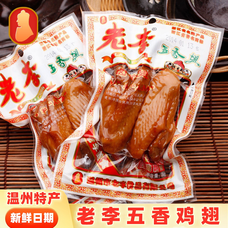 老李五香鸡翅70g整箱乡吧