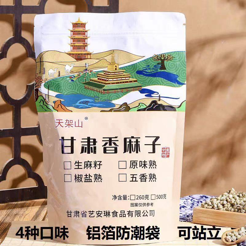 天水麻子大粒甘肃特产特大生麻子火麻子籽人吃炒熟食用麻子大颗粒