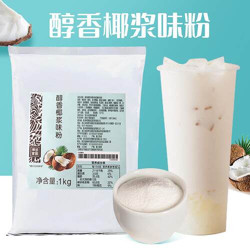 博多家园醇香椰浆粉速溶椰子汁椰奶原味商用烘培椰浆粉椰汁粉奶茶