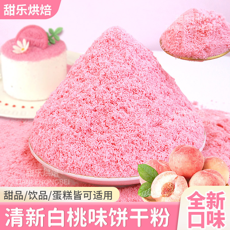 白桃味饼干末麻糍裹粉蛋糕