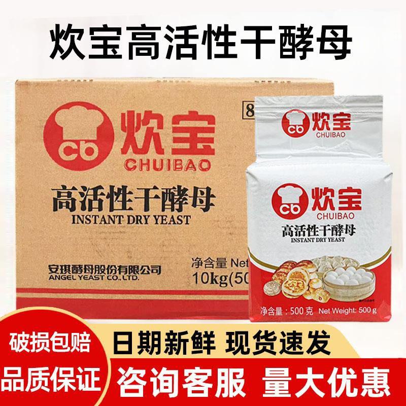 安琪炊宝高活性干酵母发酵粉面食面包馒头包子1箱20包*500克商用图片