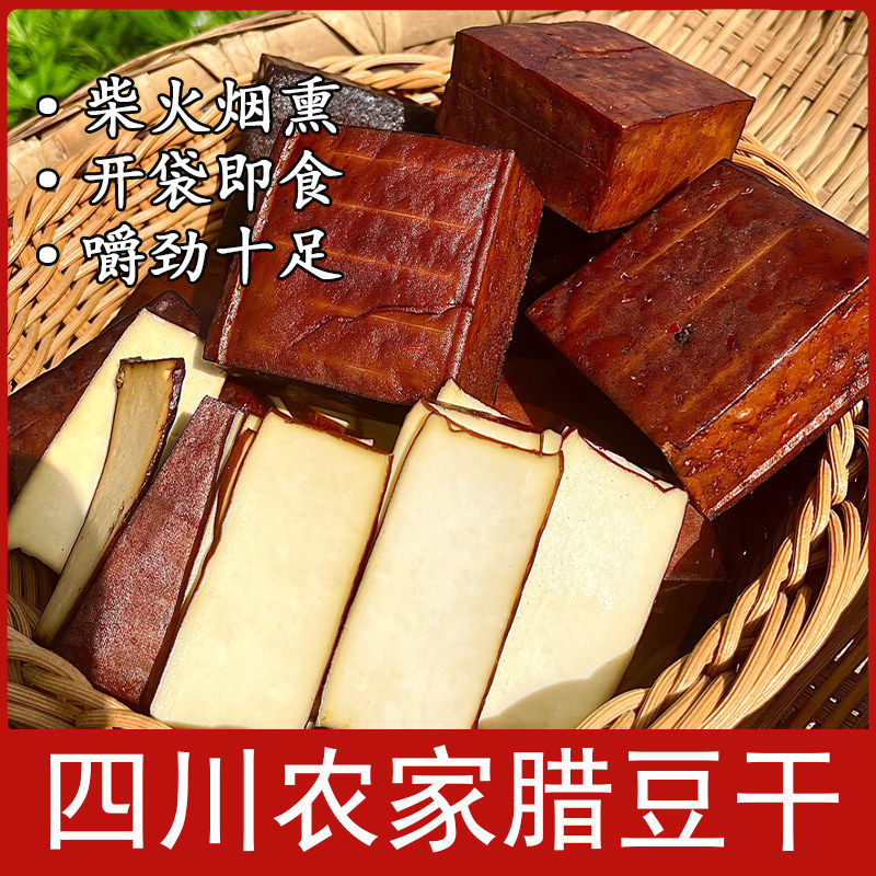 柴火烟熏豆腐干五香腊即食