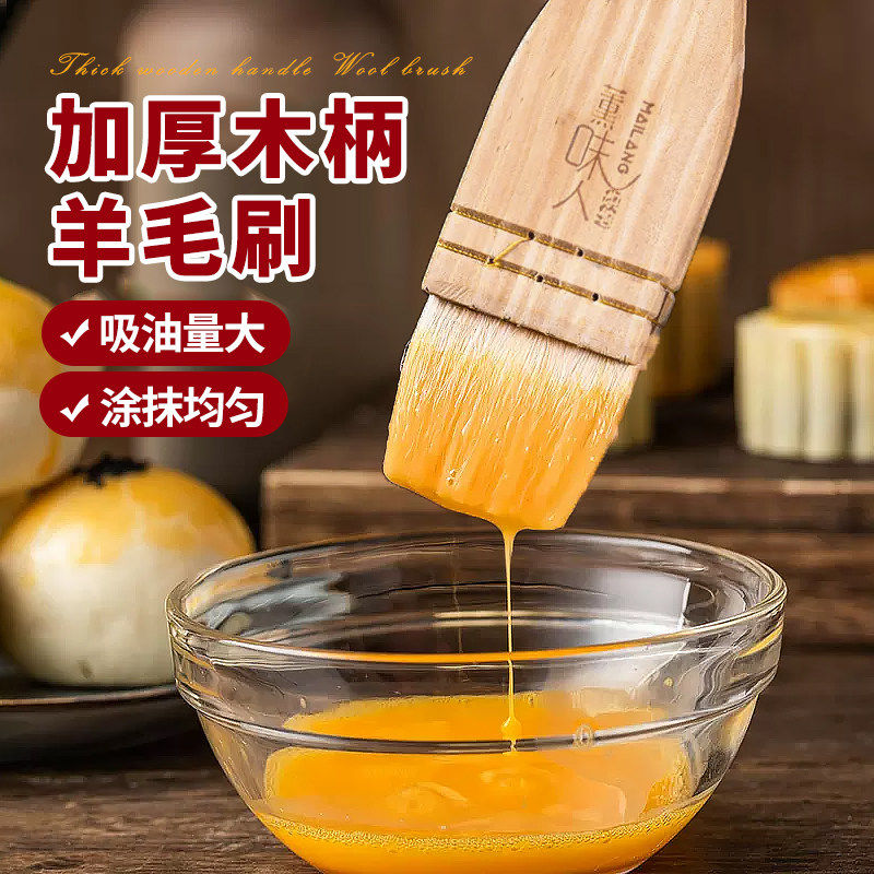 月饼专用材料羊毛刷烘焙蛋糕面包软毛刷蛋液刷食品级烧烤刷子商用