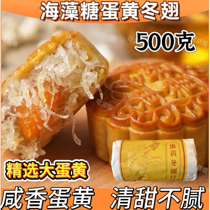 侨乡特产冬蓉蛋黄月饼翅中