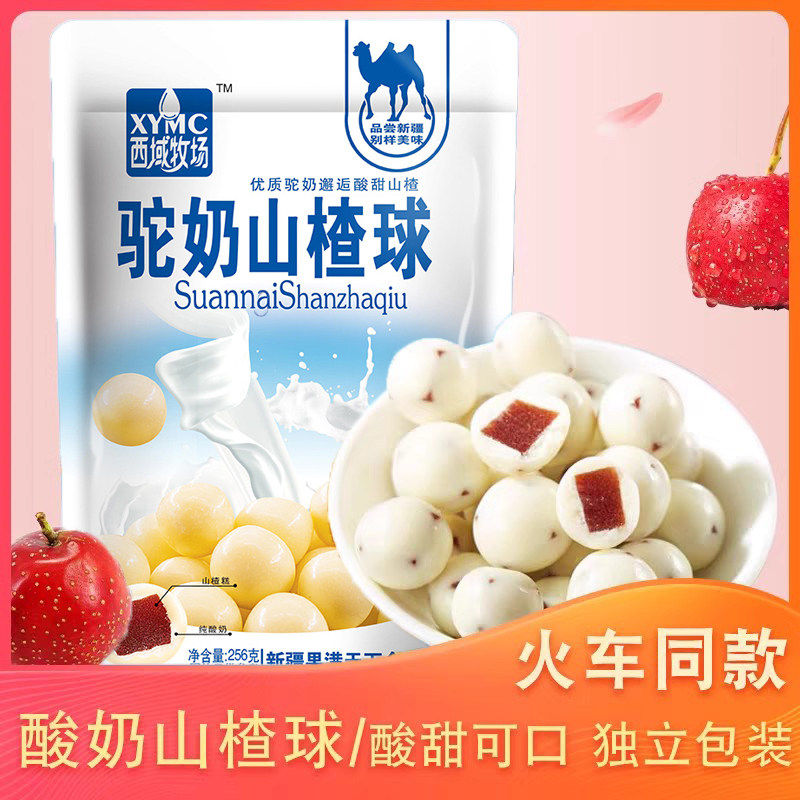 西域牧场酸奶山楂球小包装