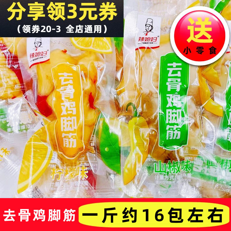 辣媳妇去骨鸡脚筋散称500g