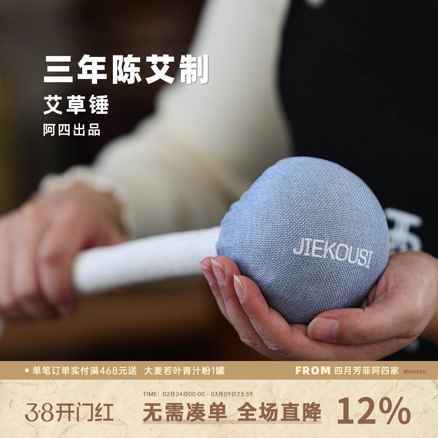阿四家的周边艾草锤按摩