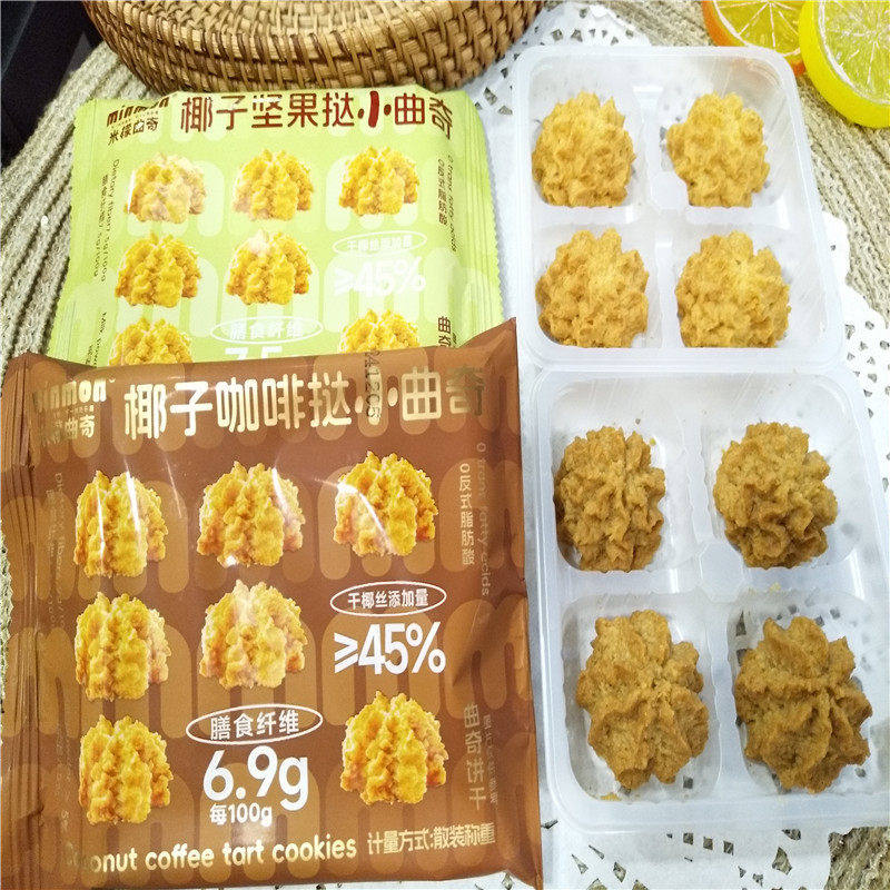 米檬椰子咖啡挞小曲奇坚果