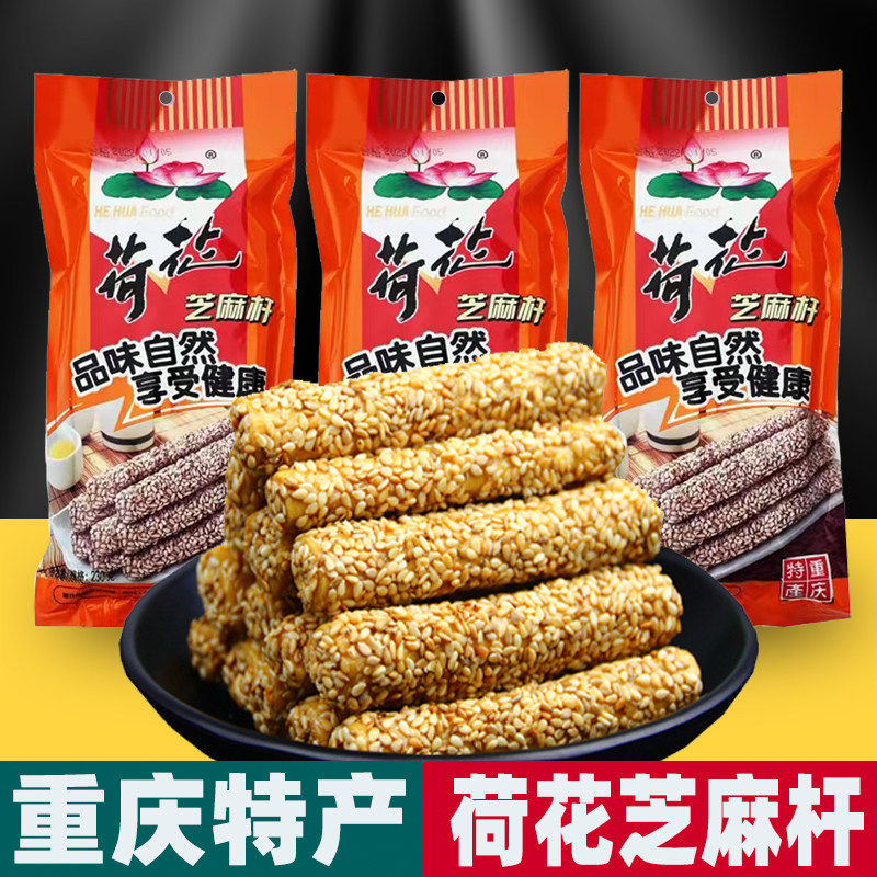 重庆特产荷花芝麻杆230g