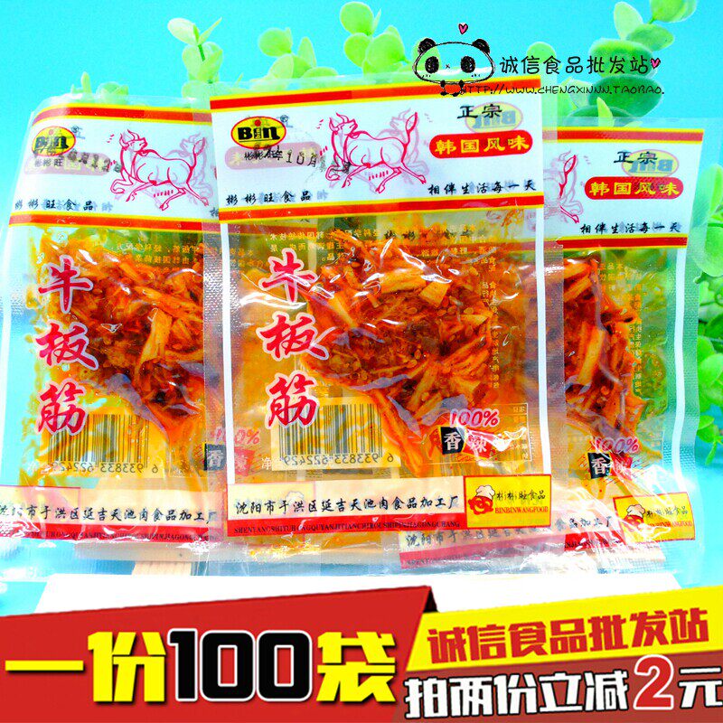 彬彬旺牛板筋丝朝鲜延边风味香辣味零食小包装10克*100袋包邮