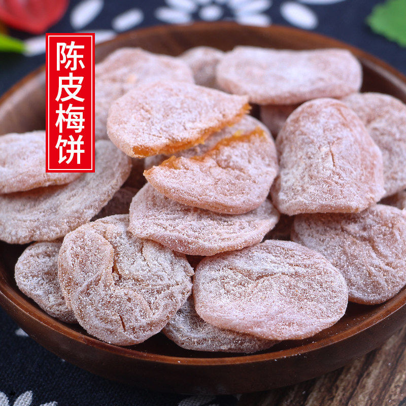十年老味陈皮梅饼200g无