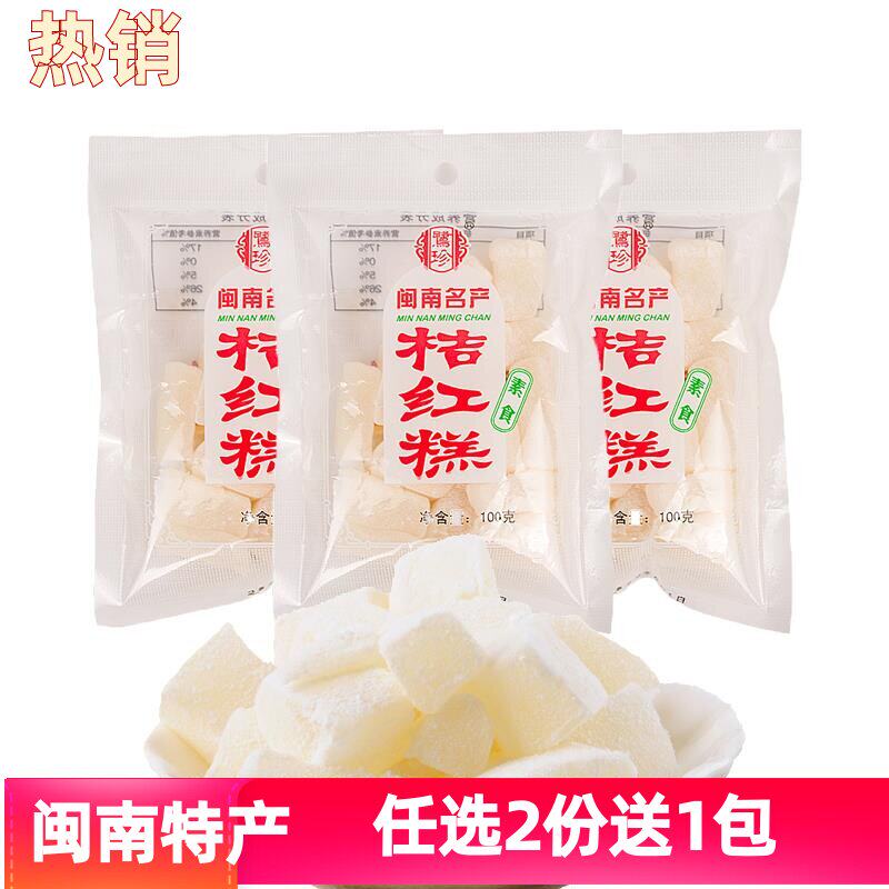 鹭珍桔红糕闽南特产橘糯米