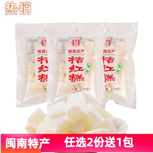 鹭珍桔红糕闽南特产橘糯米