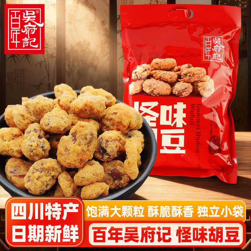 百年吴府记怪味胡豆四川成