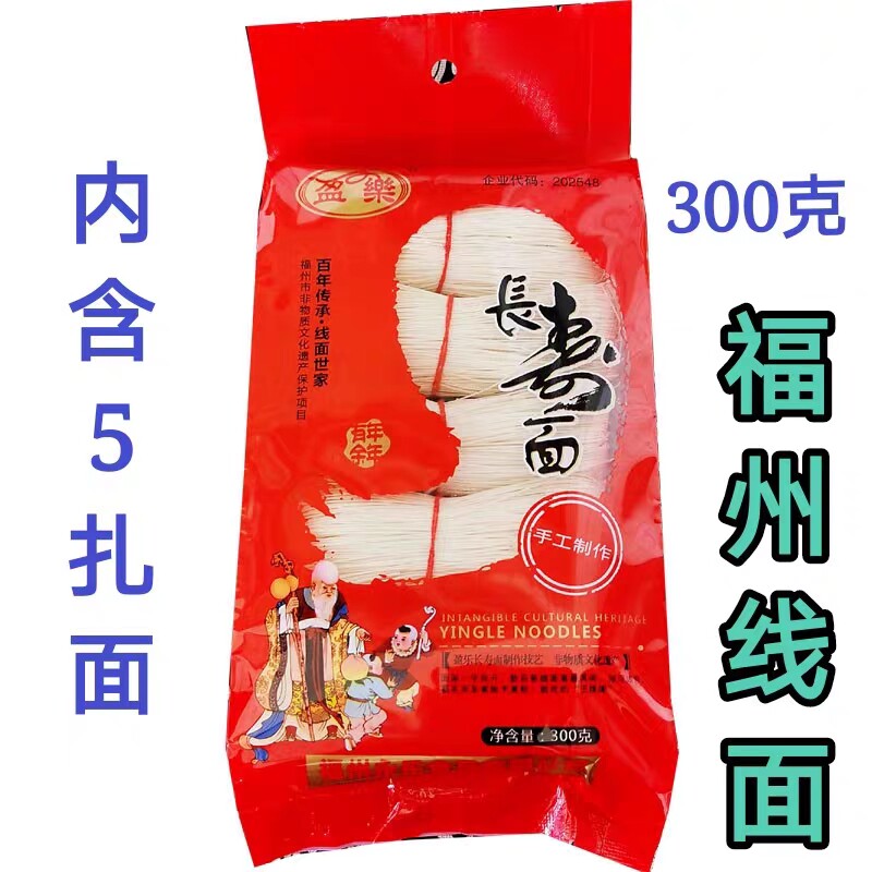 生日面300g福州线盈乐长寿