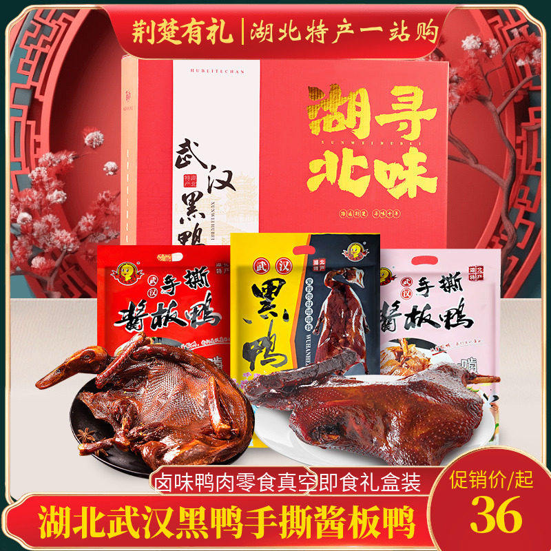 湖北武汉黑鸭手撕酱板卤味