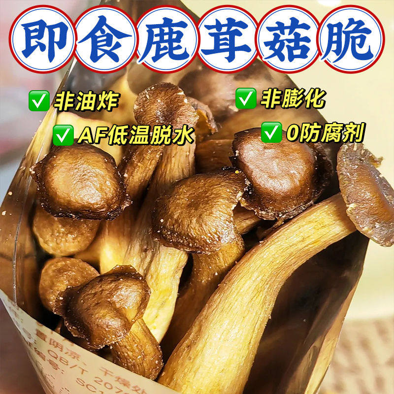 鹿茸菇脆原味酥素食新鲜美