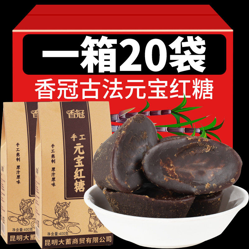 云南老红糖块正宗古法元宝