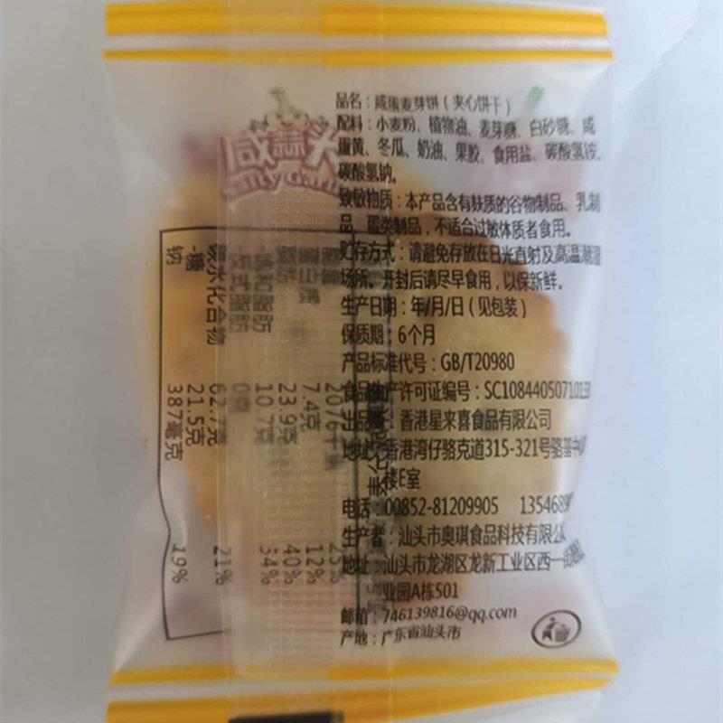 咸蒜头麦芽饼 5斤整箱台湾风味南乳小圆饼干 干夹心麦芽糖咸蛋黄
