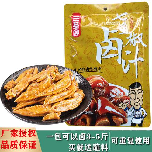三圣宫七星椒达州特产五香调料家庭卤茶叶蛋卤料包卤猪脚作料鸭脖
