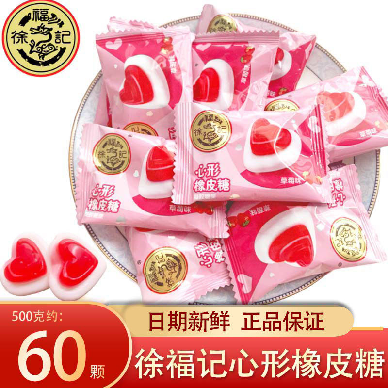 心型心形橡皮糖棉花糖结婚庆喜糖果草莓味qq软糖果零食年货